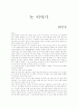 채만식의 `논 이야기` 총평 1페이지