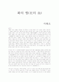 이해조의 `화의 혈(花의 血)` 1페이지