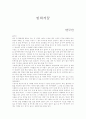 안국선의 `인력거꾼` 총평 1페이지