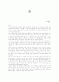 이광수의 `흙` 총평 1페이지