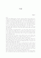 이광수의 `사랑` 총평 1페이지