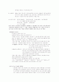 북한의 교육과 대학생활 4페이지