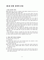 경영참가이론 2페이지