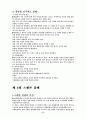 경영참가이론 6페이지