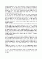 아리스토텔레스의 감정분석을 사례를 통해 적용해보자 2페이지