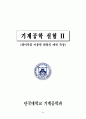 기계공학실험2 7페이지