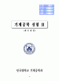 기계공학실험2 19페이지