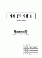 기계공학실험3 24페이지