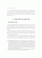 [사회과학] 정치와 언론 6페이지