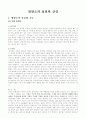 영양소의 섭취와 건강 1페이지
