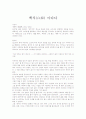 계용묵의 백치(白痴) 아다다 1페이지
