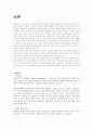 중국의 WTO가입 2페이지