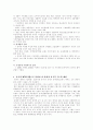 중국의 WTO가입 8페이지