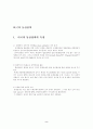  한.미국제통상정책 2페이지