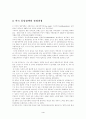  한.미국제통상정책 4페이지