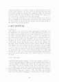  한.미국제통상정책 5페이지