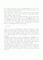 곤충에 대하여 6페이지