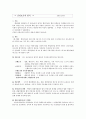 행정법의 일반원칙-신뢰보호의 원칙 1페이지
