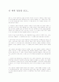 큰 바위 얼굴를 읽고 1페이지