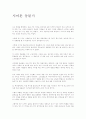 시이튼 동물기 1페이지