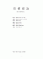 채권각론 2페이지