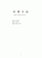채권각론 83페이지