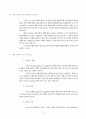 국가배상- 손실제도 5페이지
