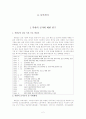 남북한 군사 연구 및 통합에 관하여 2페이지