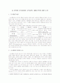 남북한 군사 연구 및 통합에 관하여 6페이지