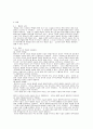 사실의 착오 2페이지