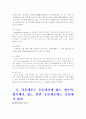 [자연과학] 동물세포와 식물세포의 차이점 3페이지