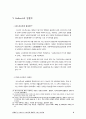 [인문과학] 법의이념 9페이지