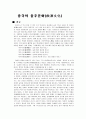 중국의 문화-중국의 음주 문화 2페이지