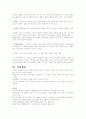 일본음식 문화와 역사 11페이지