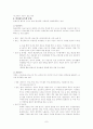 인터넷 중독의 문제점과 해결방안 7페이지