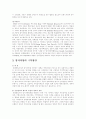 지역간 님비현상과 입지저항 해소방안 3페이지