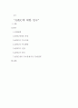 APEC에 대한 연구 1페이지