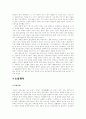 의 간략한 줄거리 3페이지