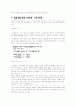의 간략한 줄거리 8페이지