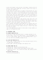 공기업 민영화의 의의와 목적 2페이지