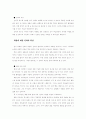 불확실성 시대의 기업대응 전략 5페이지