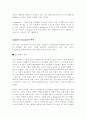 주춤하는 e-business 무엇이 문제인가 4페이지