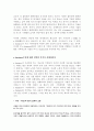 주춤하는 e-business 무엇이 문제인가 7페이지