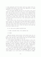 일본의 대 한반도 정책의 변화와 전망 2페이지