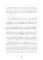일본의 대 한반도 정책의 변화와 전망 16페이지