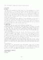 (유통론) 2001아울렛과 월마트의 직접비교분석 3페이지