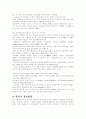 잭웰치와 GE의 경영방식 4페이지