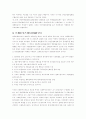국제통화제도의 변천과정 2페이지