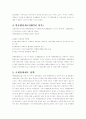 국제통화제도의 변천과정 3페이지