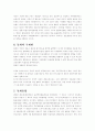 국제통화제도의 변천과정 4페이지